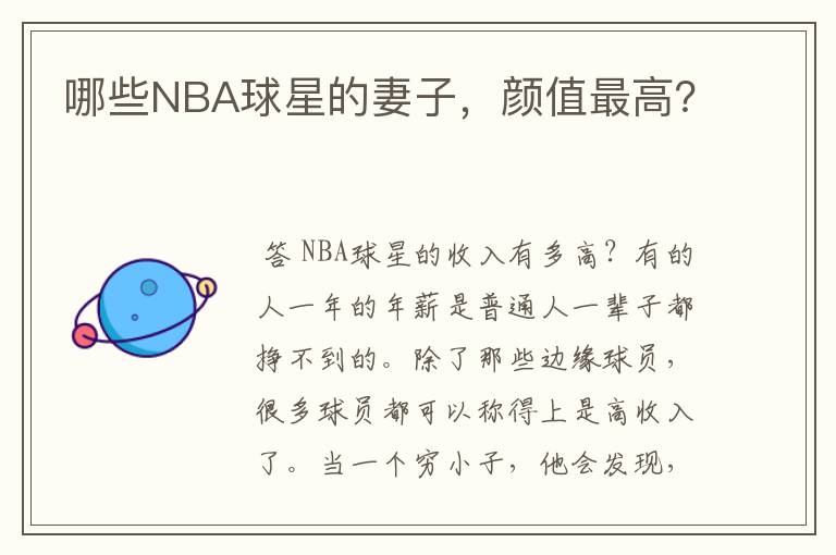 哪些NBA球星的妻子,颜值最高?
