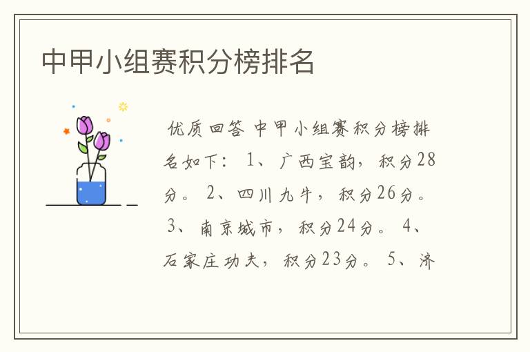 中甲小组赛积分榜排名