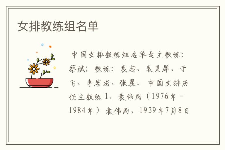 女排教练组名单