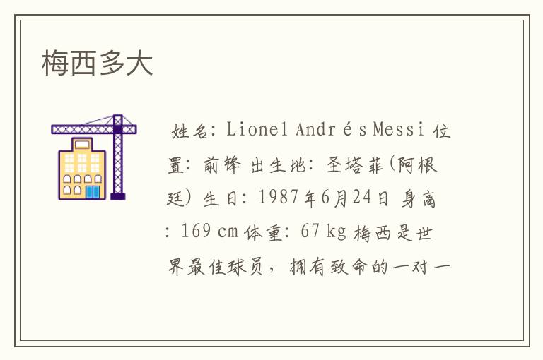 梅西多大