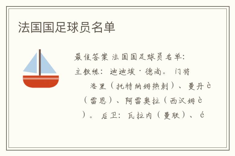 法国国足球员名单