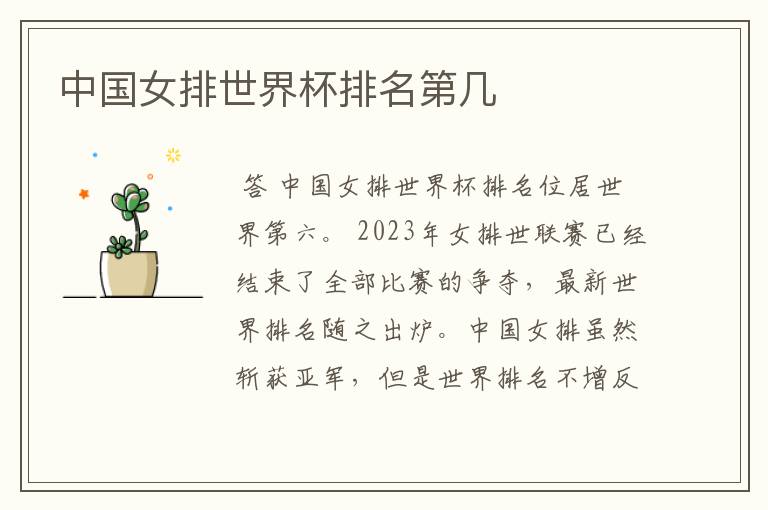中国女排世界杯排名第几