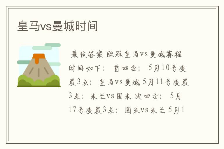 皇马vs曼城时间