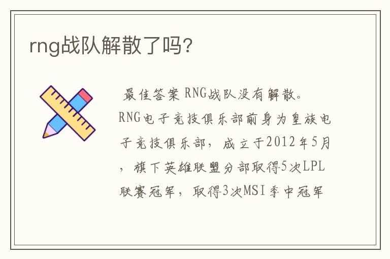 rng战队解散了吗?