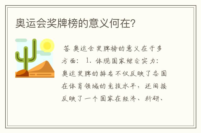 奥运会奖牌榜的意义何在?