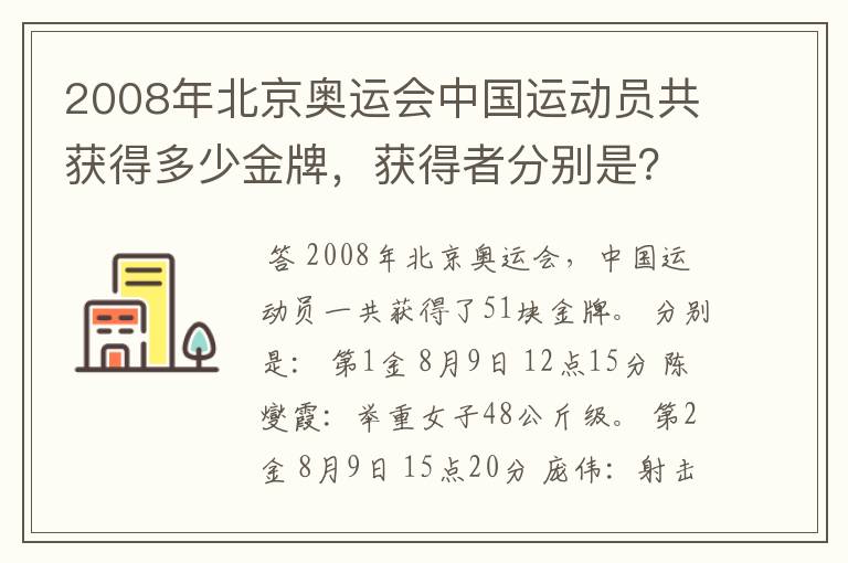 2008年北京奥运会中国运动员共获得多少金牌,获得者分别是?