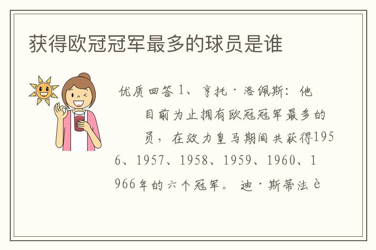 获得欧冠冠军最多的球员是谁