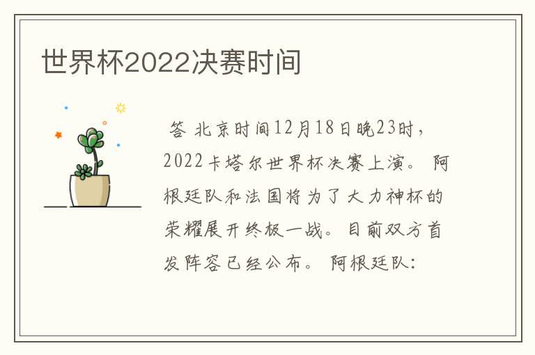 世界杯2022决赛时间