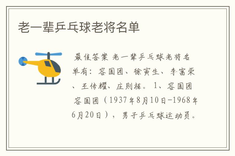 老一辈乒乓球老将名单