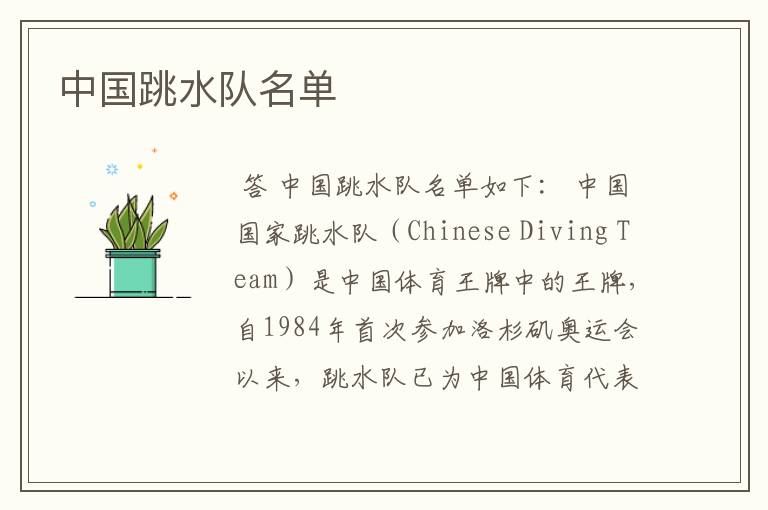 中国跳水队名单