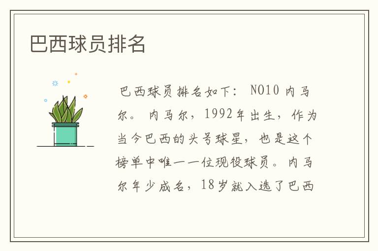 巴西球员排名
