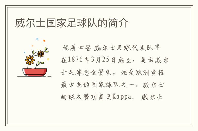 威尔士国家足球队的简介