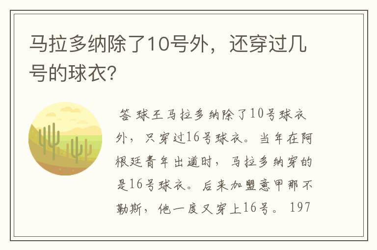 马拉多纳除了10号外,还穿过几号的球衣?
