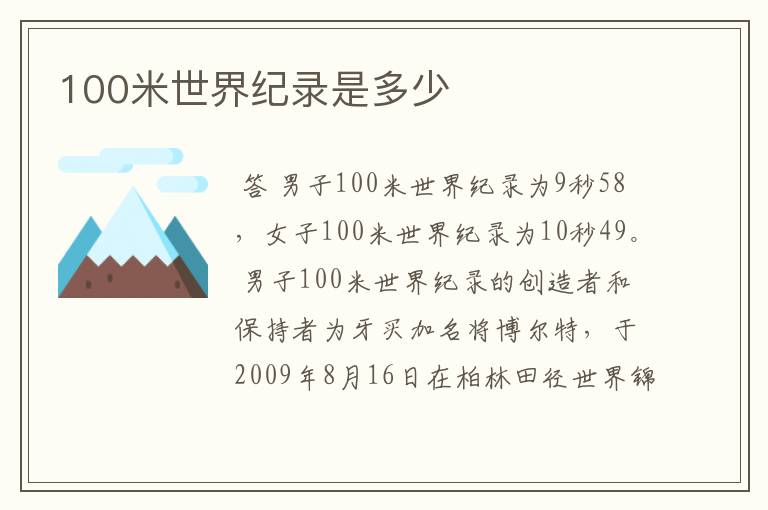 100米世界纪录是多少