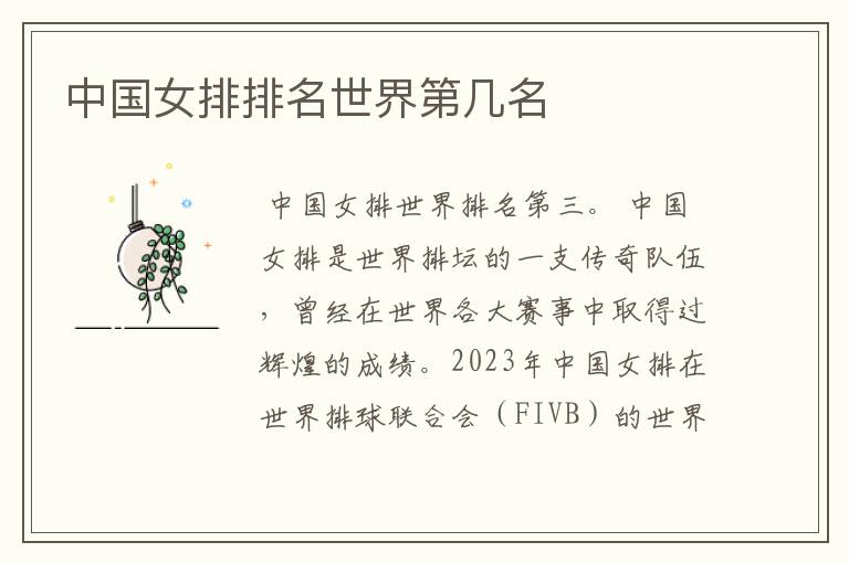 中国女排排名世界第几名