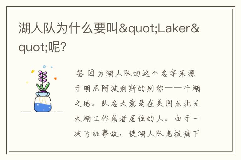 湖人队为什么要叫"Laker"呢?