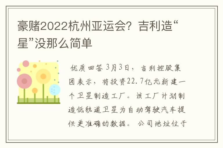 豪赌2022杭州亚运会?吉利造“星”没那么简单