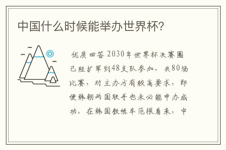 中国什么时候能举办世界杯?