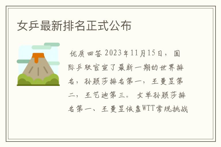 女乒最新排名正式公布