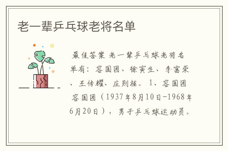 老一辈乒乓球老将名单
