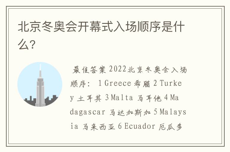 北京冬奥会开幕式入场顺序是什么?