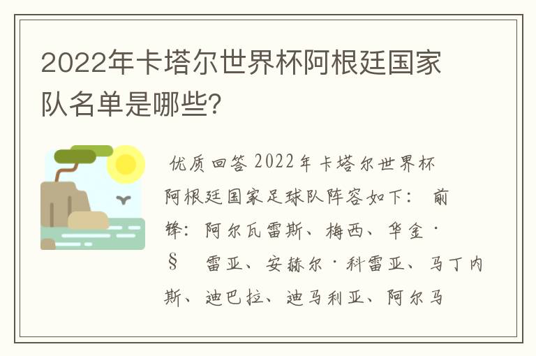 2022年卡塔尔世界杯阿根廷国家队名单是哪些?