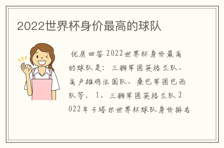 2022世界杯身价最高的球队