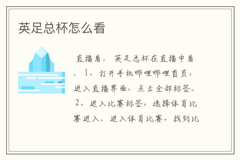 英足总杯怎么看