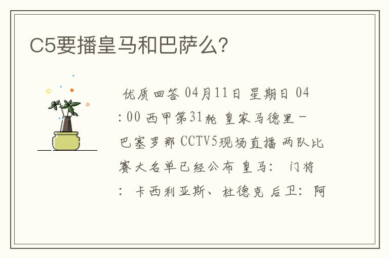 C5要播皇马和巴萨么?