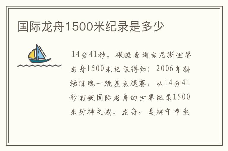 国际龙舟1500米纪录是多少