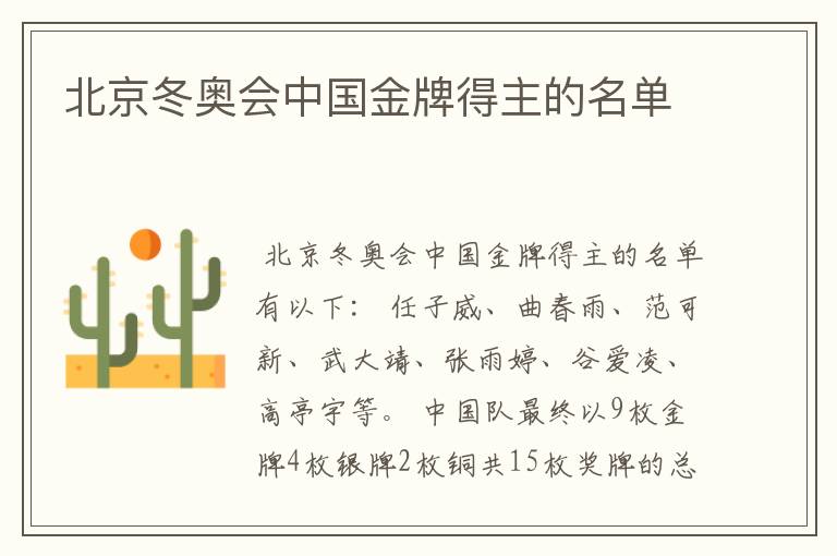 北京冬奥会中国金牌得主的名单