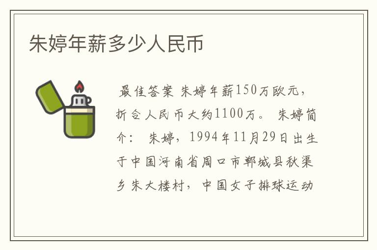 朱婷年薪多少人民币