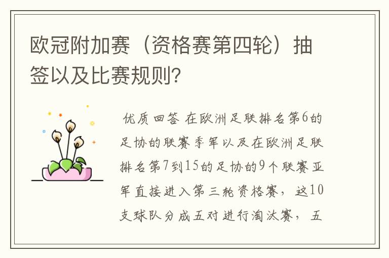 欧冠附加赛(资格赛第四轮)抽签以及比赛规则?