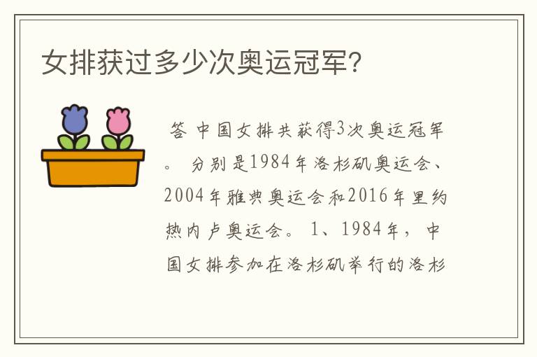女排获过多少次奥运冠军?