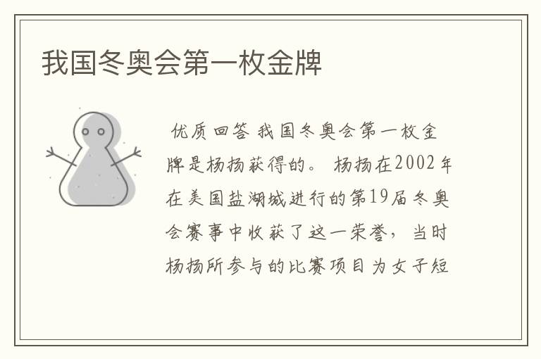 我国冬奥会第一枚金牌