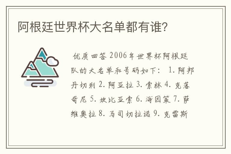 阿根廷世界杯大名单都有谁?
