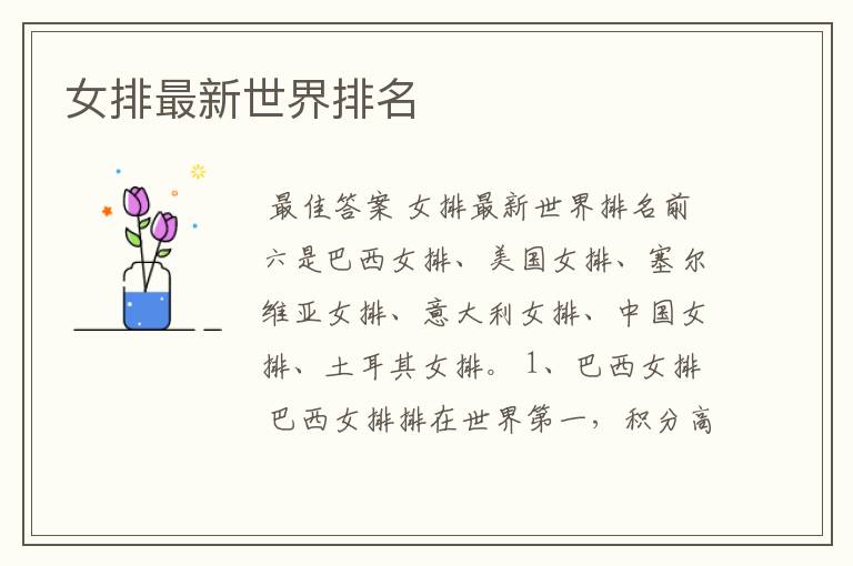 女排最新世界排名