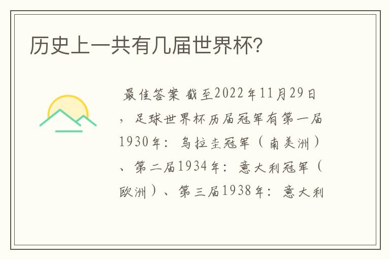 历史上一共有几届世界杯?