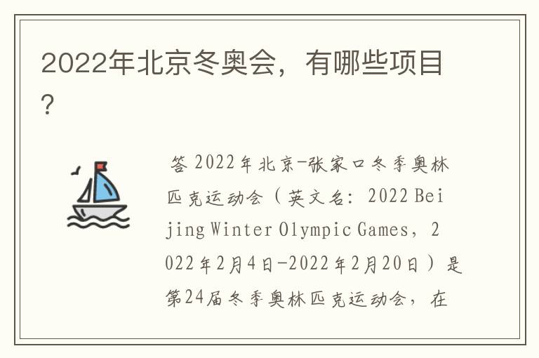 2022年北京冬奥会,有哪些项目?