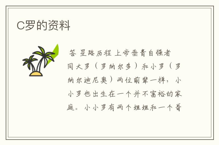 C罗的资料