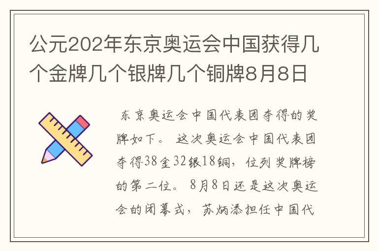 公元202年东京奥运会中国获得几个金牌几个银牌几个铜牌8月8日截止?
