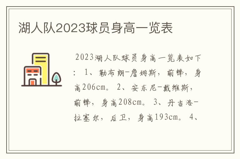 湖人队2023球员身高一览表