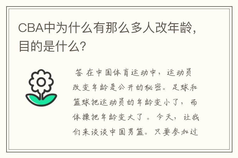 CBA中为什么有那么多人改年龄,目的是什么?