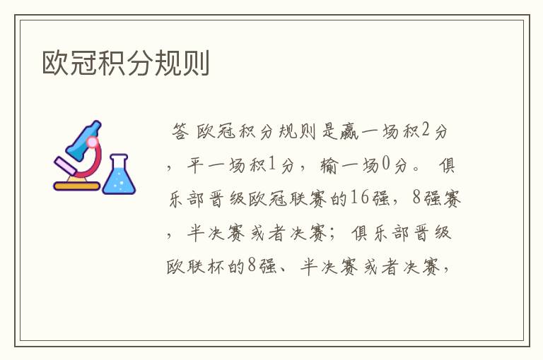 欧冠积分规则