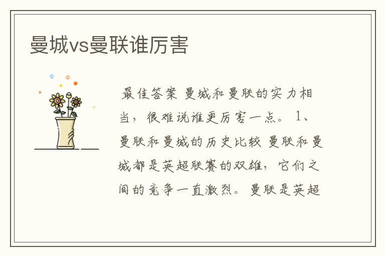 曼城vs曼联谁厉害
