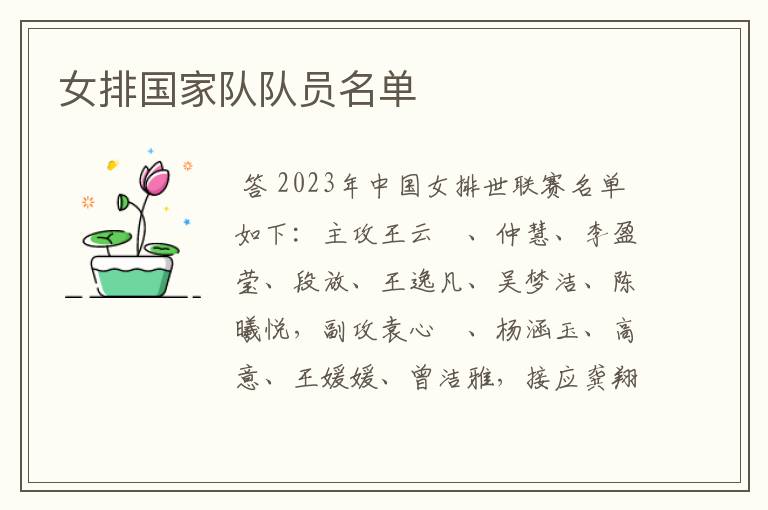 女排国家队队员名单