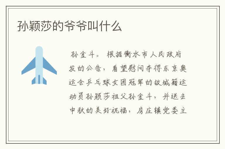 孙颖莎的爷爷叫什么