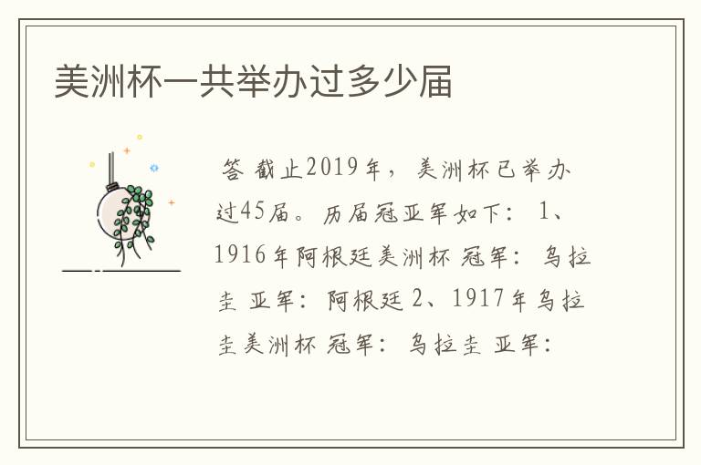 美洲杯一共举办过多少届