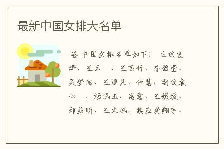 最新中国女排大名单
