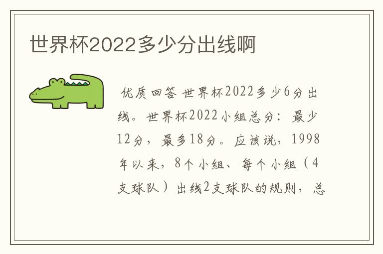 世界杯2022多少分出线啊